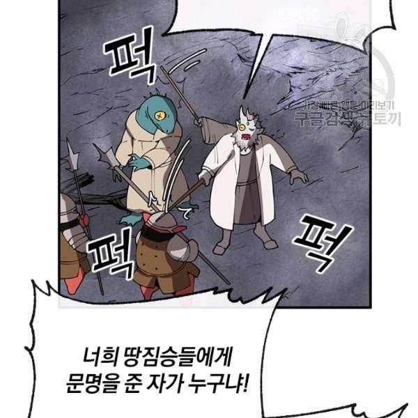 던전 마제스티 33화 64