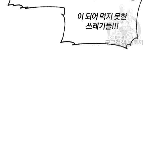 던전 마제스티 33화 65
