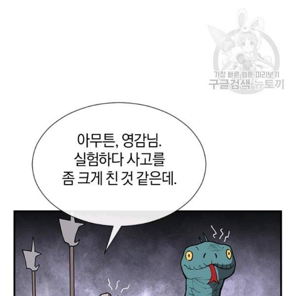 던전 마제스티 33화 66