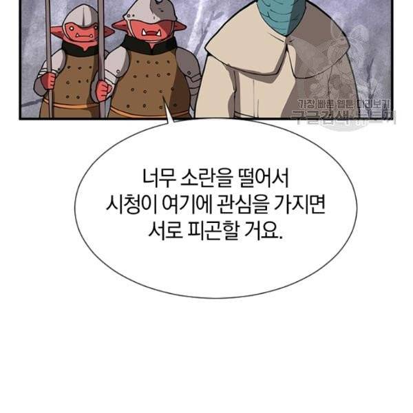 던전 마제스티 33화 67