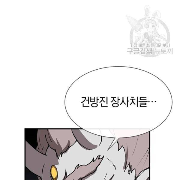 던전 마제스티 33화 68