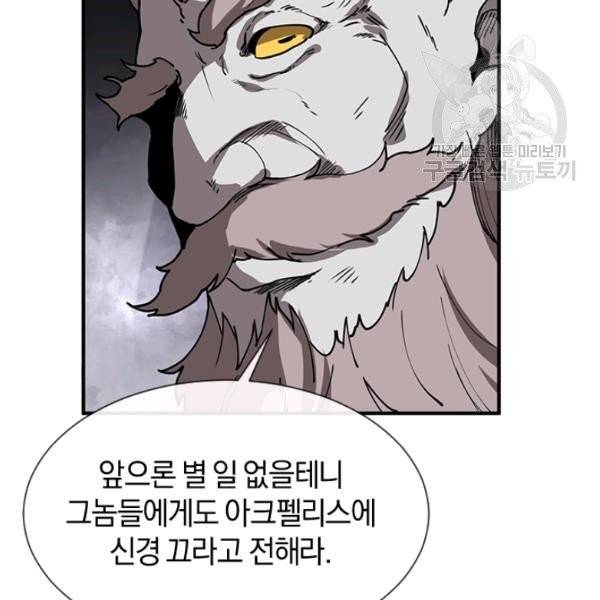 던전 마제스티 33화 69