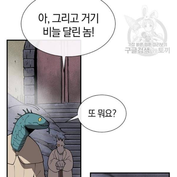 던전 마제스티 33화 71