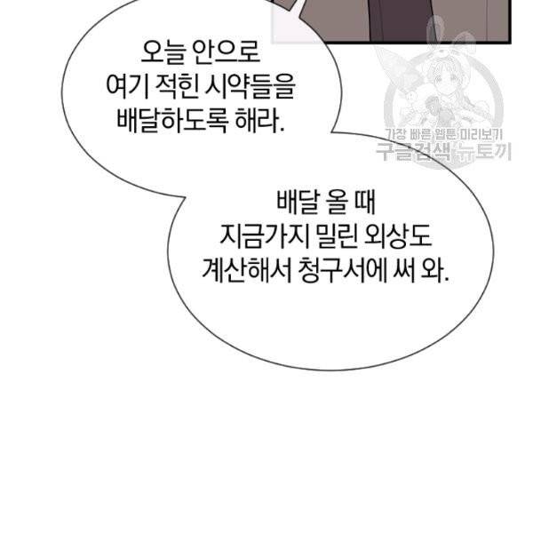 던전 마제스티 33화 73