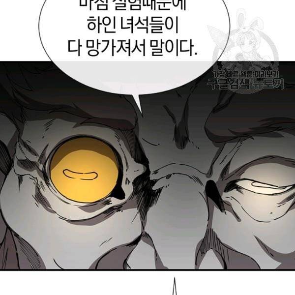 던전 마제스티 33화 75