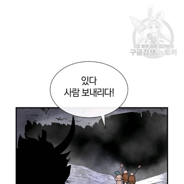 던전 마제스티 33화 77