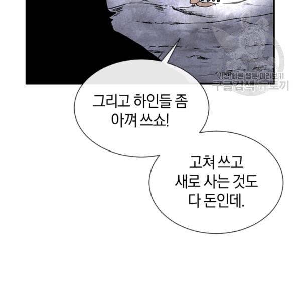 던전 마제스티 33화 78