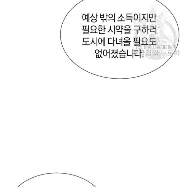 던전 마제스티 33화 90
