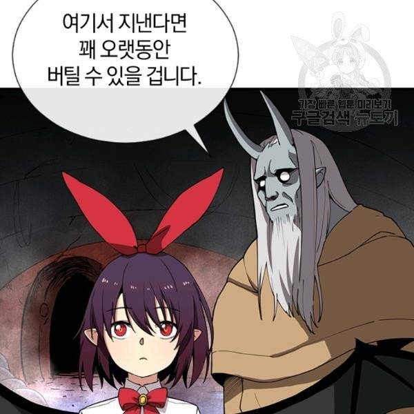 던전 마제스티 33화 91