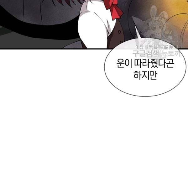 던전 마제스티 33화 94