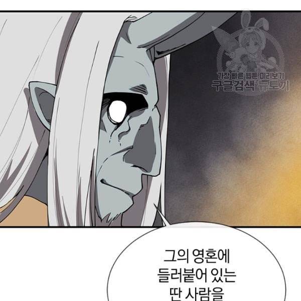 던전 마제스티 33화 98