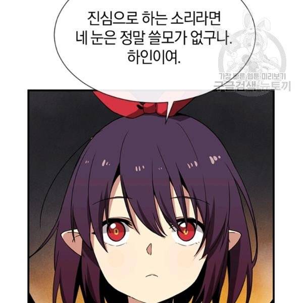 던전 마제스티 33화 100