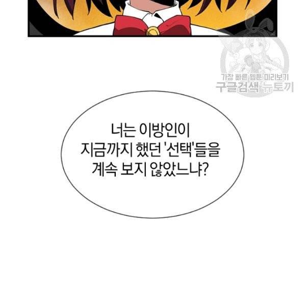 던전 마제스티 33화 101