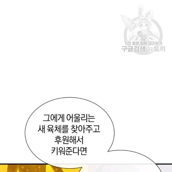 던전 마제스티 33화 105