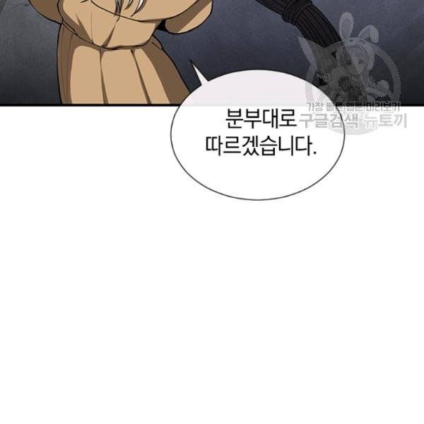 던전 마제스티 33화 107