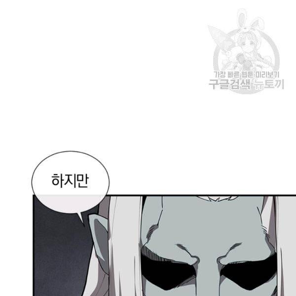 던전 마제스티 33화 108
