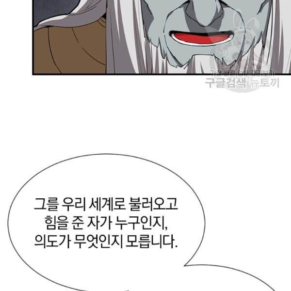 던전 마제스티 33화 109