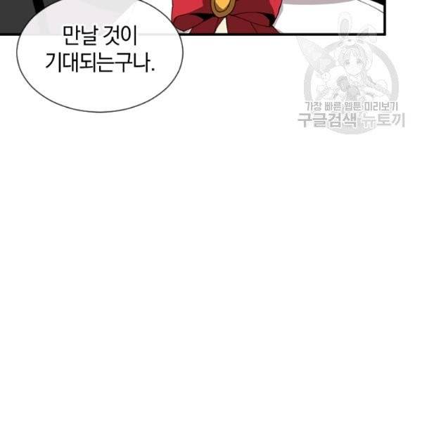 던전 마제스티 33화 112