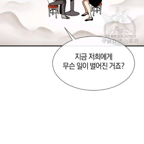 던전 마제스티 33화 119