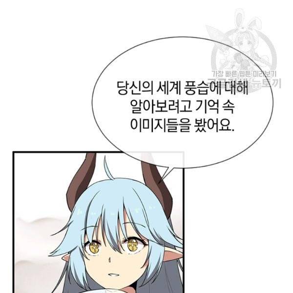 던전 마제스티 33화 120