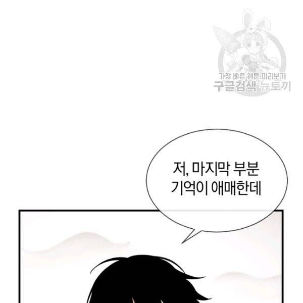 던전 마제스티 33화 123