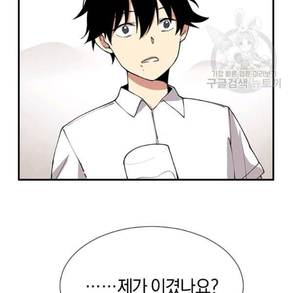 던전 마제스티 33화 124