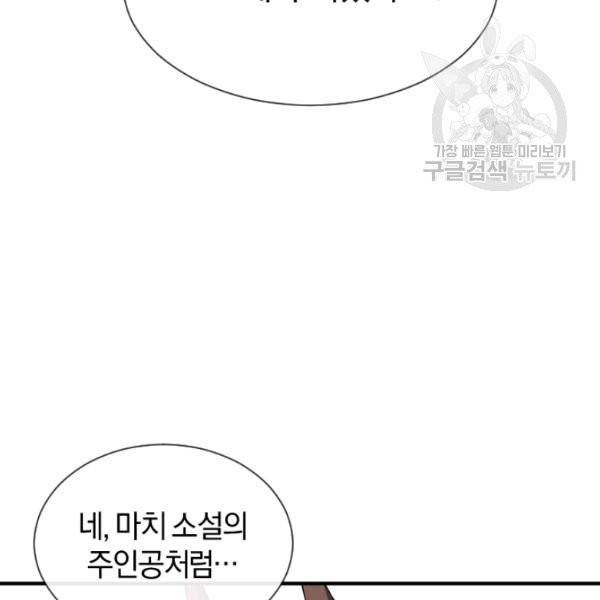 던전 마제스티 33화 125