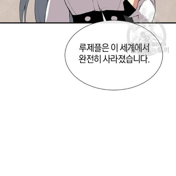 던전 마제스티 33화 127