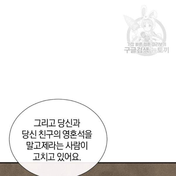 던전 마제스티 33화 128