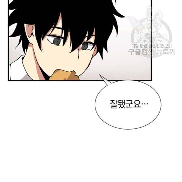 던전 마제스티 33화 131