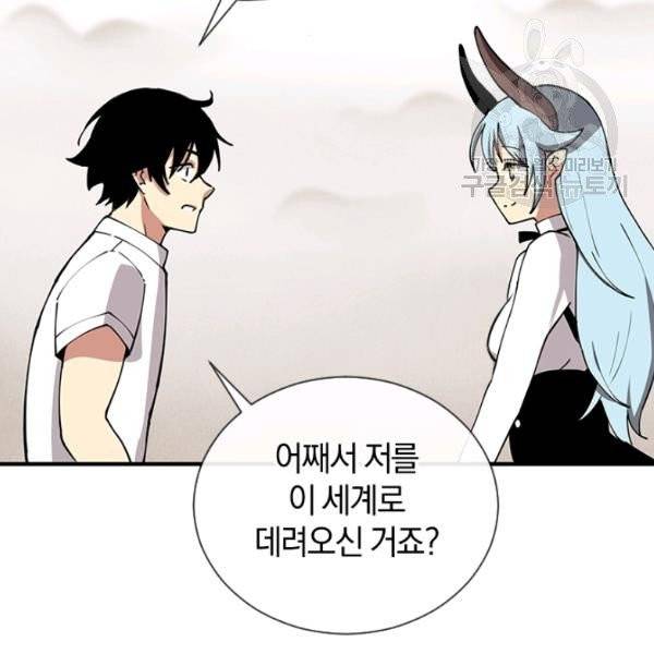 던전 마제스티 33화 133