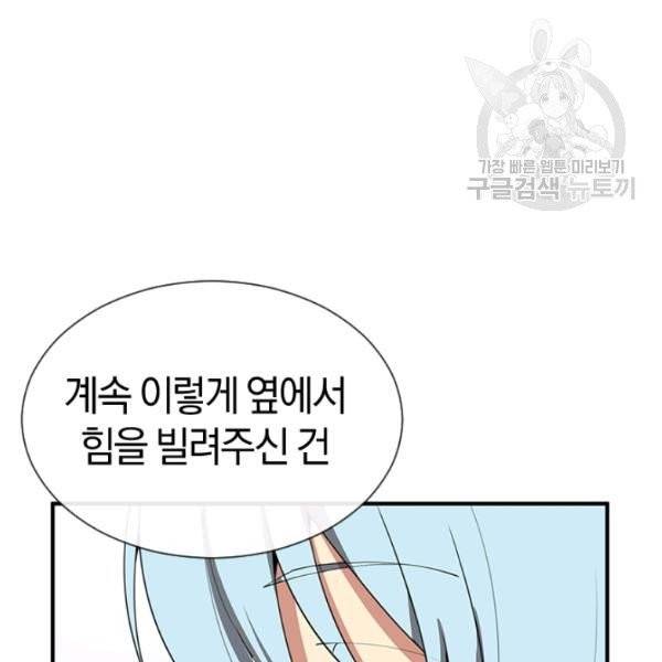 던전 마제스티 33화 134