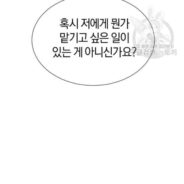 던전 마제스티 33화 136
