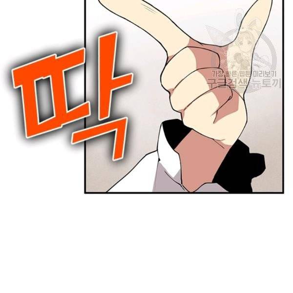 던전 마제스티 33화 138