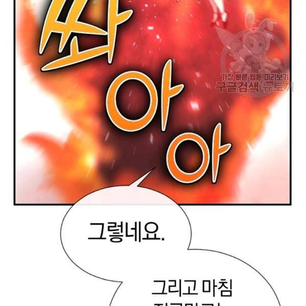 던전 마제스티 33화 141