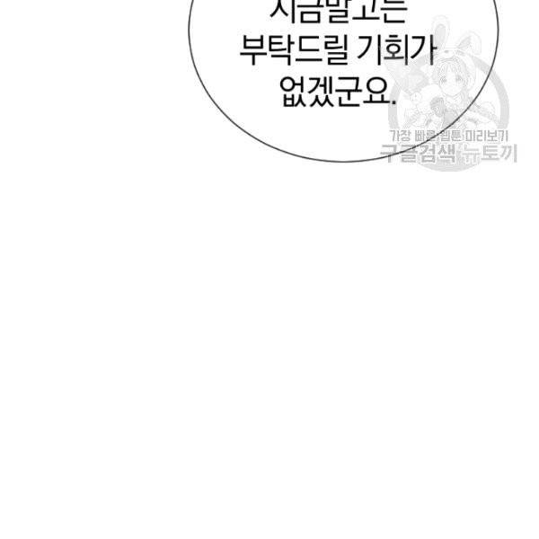 던전 마제스티 33화 142