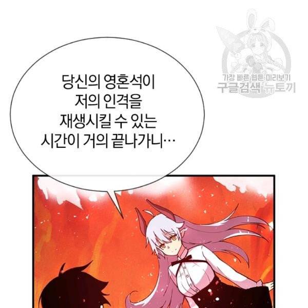 던전 마제스티 33화 143