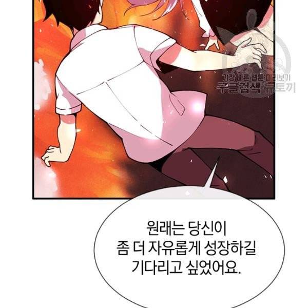 던전 마제스티 33화 144