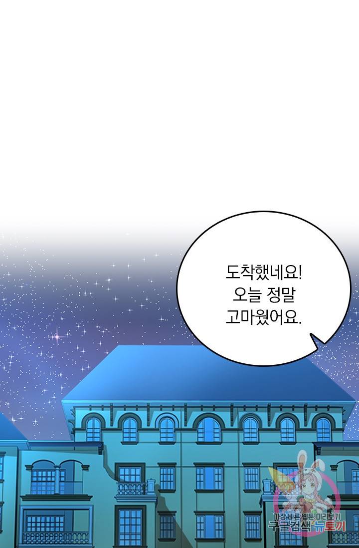 수상한 회장님의 비밀 297화 1