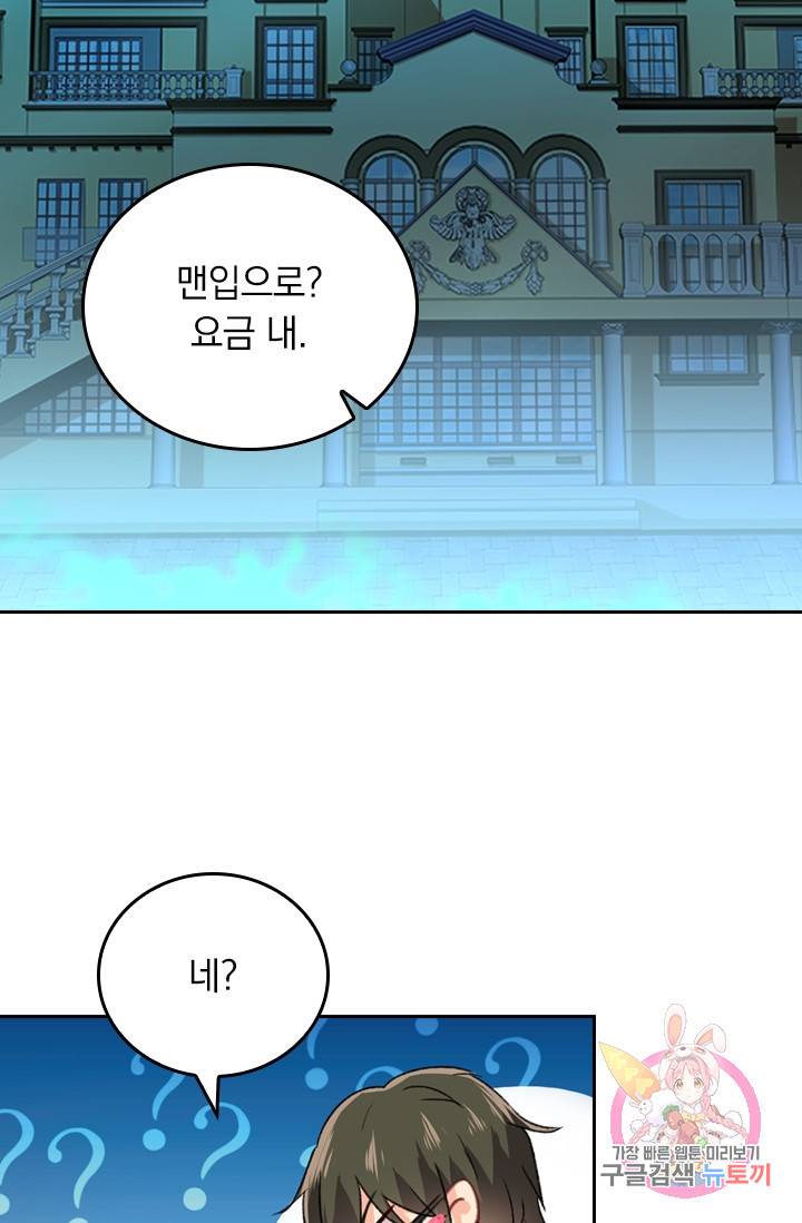 수상한 회장님의 비밀 297화 2