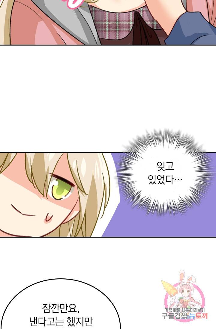 수상한 회장님의 비밀 297화 6