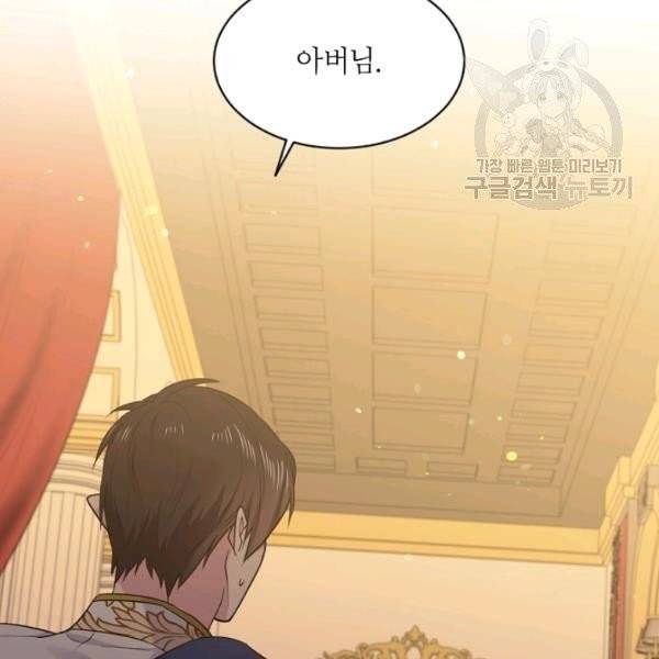 목표는 금수저로 무병장수하기입니다 48화 3