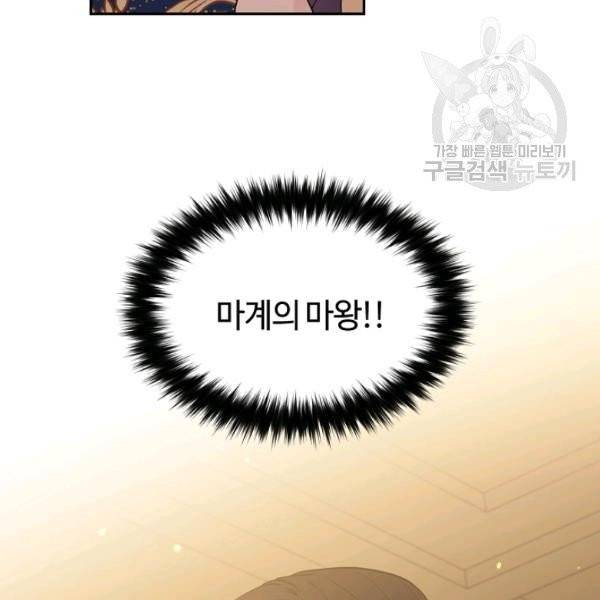목표는 금수저로 무병장수하기입니다 48화 6