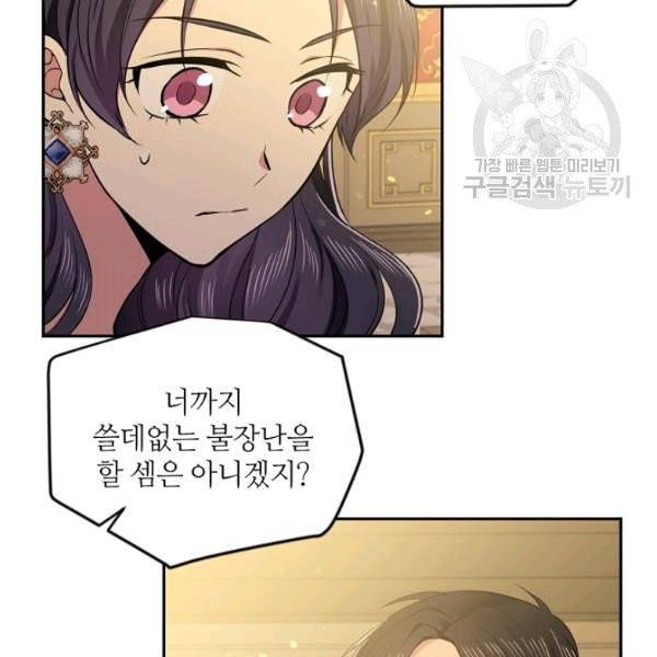 목표는 금수저로 무병장수하기입니다 48화 18