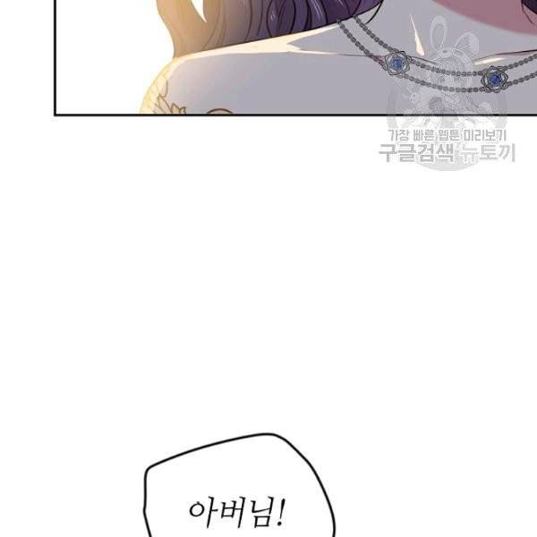목표는 금수저로 무병장수하기입니다 48화 24