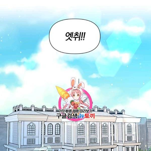 폭군 남편이 달라졌어요 35화 1