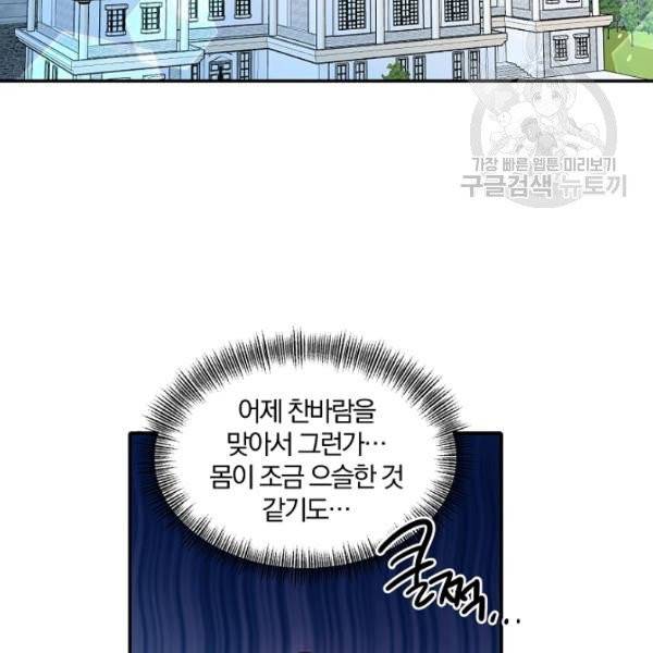 폭군 남편이 달라졌어요 35화 2