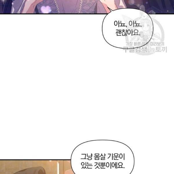 폭군 남편이 달라졌어요 35화 5