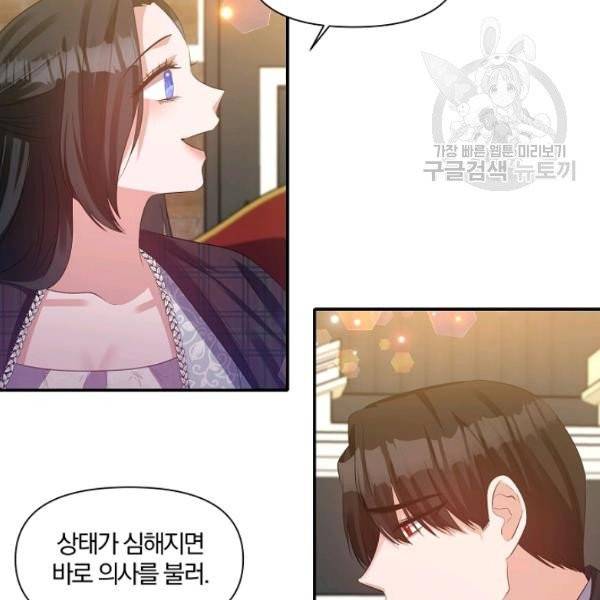 폭군 남편이 달라졌어요 35화 6