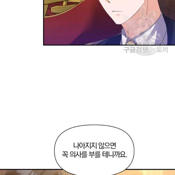 폭군 남편이 달라졌어요 35화 11